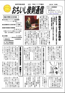 ochiishi_news_201310_1