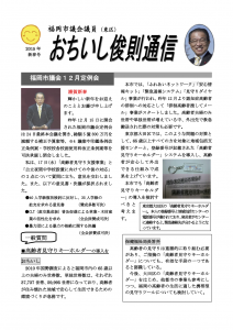 ochiishi_news_201501_1