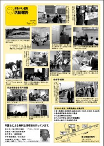 ochiishi_shigikai_news_vol8_4-2