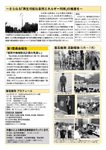 ochiishi_sigikai_news_201108_2