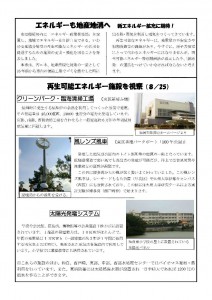 ochiishi_sigikai_news_201109_2