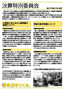 ochiishi_sigikai_news_201201_2