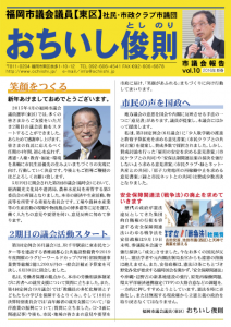 ochiishi_shigikai_news_vol10_1