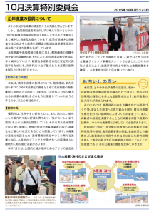 ochiishi_shigikai_news_vol10_3