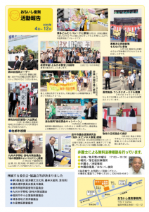 ochiishi_shigikai_news_vol10_4