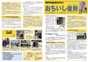 ochiishi_shigikai_news_vol11_1