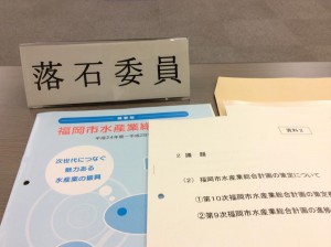 水産業審議会