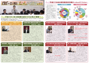 fukuoka_shimin_club_gikai_news_vol68